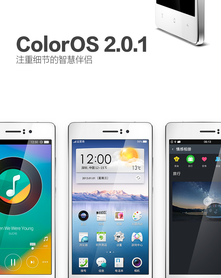 OPPO R5 超薄智能手机 OPPO R5 超薄智能手机 ColorOS2.0