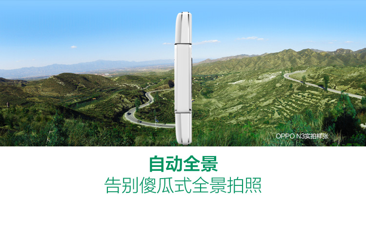 OPPO N3 拍照手机 OPPO N3手机 拍照手机 自动全景