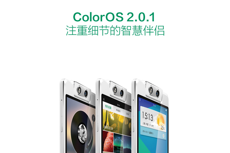 OPPO N3 拍照手机 OPPO N3手机 拍照手机 ColorOS 2.0.1