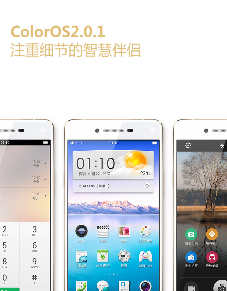 OPPO R1C 智能手机 OPPO R1C 智能手机